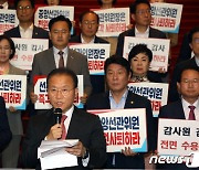 국민의힘 '선관위, 반쪽짜리 감사 수용으로 국민 기만'