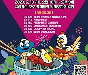춘천막국수·닭갈비축제, 13일 삼악산 호수케이블카 일대서 개막