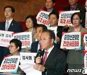 윤재옥 원내대표 '선관위 규탄한다'