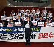 국민의힘, 중앙선거관리위원회 규탄대회