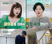 최귀화, 아내 위해 숙성 광어회 만든 사랑꾼…강수정 '부러움 폭발'