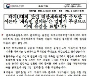 "제2차관X체육회장 협의,문체부 공식입장 아냐" 문체부 '체육인 결의문' 유감
