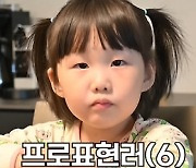 '장윤정 딸' 하영, 6살인데 전남친이 4명 "내가 먼저 고백해" ('도장TV')