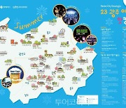 광주시, 여름꽃명소·여름축제 담은 '2023 여름 핫캉스 지도' 선봬