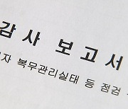 감사원, 권익위 감사보고서 공개...전현희 "불법 공개"
