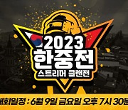 크래프톤 '배틀그라운드', 2023 한중 스트리머 클랜전 개최