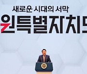 尹 "강원특별자치도에 첨단산업 육성 적극 지원"