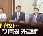 여야, 후쿠시마 검증 특위·선관위 국정조사 합의