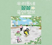 서울시, 동네 맞춤형 육아정보 담은 전자책 발간