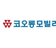 코오롱모빌리티그룹, BMW 사업부문 물적분할… ‘코오롱모터스’ 출범