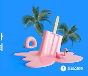 트립스토어, 제5회 해외여행 박람회 `헬로 썸머 여름맞이 초특가 해외여행` 개최