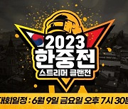 배틀그라운드, ‘2023 한중 스트리머 클랜전’ 개최