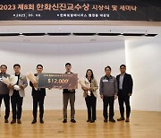 한화 신진교수상에 재미 과학자 이주형·김도형·배상훈·박지혜 교수