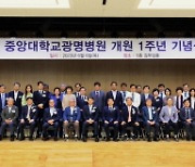 중앙대광명병원, 개원 1주년 기념식 개최
