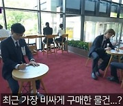 유재석 “가장 비싸게 산 물건? 포르쉐 슈퍼카” (플레이유)