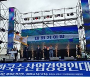 여수시, 2025년 한국수산업경영인 전국대회 개최지로 선정