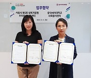 동덕여대 사회봉사센터, 서울시 성북거점형 우리동네키움센터와 업무협약 체결