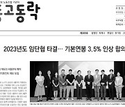 '복지포인트제' 도입한 동아 임·단협...야간취재비 폐지 우려 남아