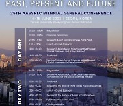 아시아 지역에서 사회과학의 역할은…14~15일 국제학술대회