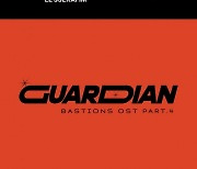 르세라핌, ‘베스티언즈’ OST 대미 장식…9일 ‘Guardian’ 발매