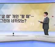 천장 높인 코스피…외인 "살 때" vs 개미 "팔 때"[증시프리즘]