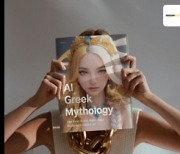 "AI로 만나는 그리스 신화는 어떤 모습일까"…툰스퀘어, 아트북 최초 출간