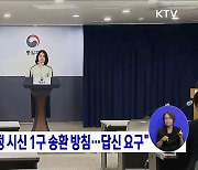 "북한 주민 추정 시신 1구 송환 방침···답신 요구"