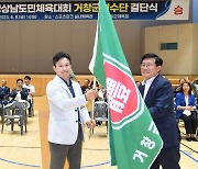 거창군, 제62회 경남도민체전 참가 선수단 결단식 개최