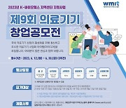 원주의료기기테크노밸리, 의료기기 창업공모…30일까지
