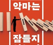 대지진·쓰나미…일상이 된 재난에 대비하는법