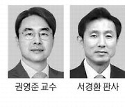 새 대법관에 권영준 교수·서경환 판사 임명 제청
