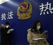 ‘보이스피싱’ 방지 위해 ‘국제전화 차단’ 홍보하는 중국 경찰