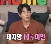 윤성빈, 칼같은 자기관리 "체지방률 한 번도 10% 넘어본 적 없어" [나혼산]