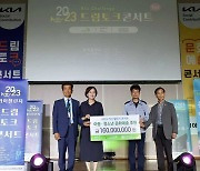 기아 AutoLand광주, ‘2023 기아챌린지 사업’후원