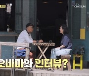 김지윤 “오바마 前대통령 한국 최초 인터뷰, 단 30분 줘 어려웠다”(백반기행)