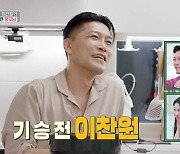 최귀화 “장모님 집에 내 사진 한 장 없고 이찬원만‥” 섭섭(편스토랑)