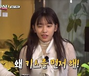 안유진 “키스부터 할까요? 왜 키스 먼저‥잘못됐다”(지구오락실2)[결정적장면]