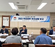 김제시, 주요업무추진상황 성과분석 보고회 개최