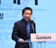 광화문 일대 문화 활성화 논의…서울문화예술포럼 개최