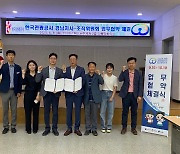[산청소식] 산청엑스포조직위, 한국관광공사 경남지사와 업무협약