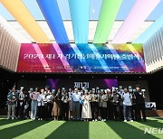 경기아트센터, 경기청년예술기획단 출범식 개최