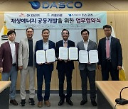 쏠라문, SK E&S·다스코와 재생에너지 개발 협약