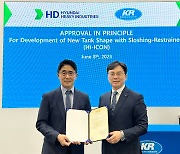 KR, HD현대중공업 개발 신개념 액화가스 화물창·연료탱크에 개념 승인