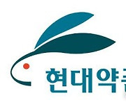 현대약품, 상장적격 실질심사 대상 제외…12일 거래재개