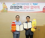 금천구시설관리공단-투바앤, 상생협력 위한 업무협약 체결