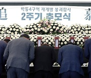 '17명 사상' 광주 학동 참사 2주기…"안전 사회로"