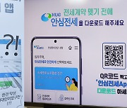 [고용브리핑365] 업그레이드된 '안심전세앱'