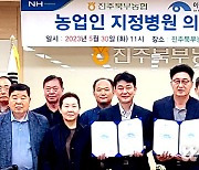 경남 진주북부농협·이성수안과, 조합원 건강·복지 증진 의료협약
