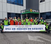 강원 태백농협, 합동 농촌일손돕기
