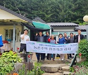 강원 홍천 영귀미농협·농협네트웍스 강원지사, 농촌주택 환경개선 공사